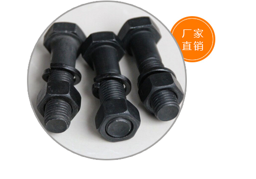 高強(qiáng)度螺栓，鋼結(jié)構(gòu)螺栓